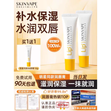 Skinvape Future Lip Balm Nữ Dưỡng Ẩm Dưỡng Ẩm Bình Son Môi Hàng Đầu Cửa Hàng Chính Hãng Mặt nạ Môi Dầu Môi