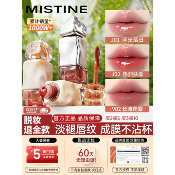 Mistine Mistine Mistine Son Bóng Son Bóng Nữ Sữa Cà Phê Gương Mờ Không Phai Màu Chống Dính Cốc Son Bóng Son Kem Son Glo