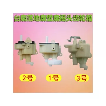 Thích Hợp Cho Sàn Quạt Phụ Kiện Quạt Treo Tường Bàn Quạt Hộp Bánh Răng Lắc Đầu Hộp Răng Hộp Lắc Đầu Thiết Bị Lắp Ráp