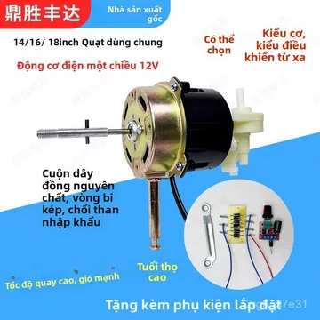 Motor 12V quạt sạc pin mặt trời, động cơ quạt chế 12 volt motor đa dụng chạy êm bền