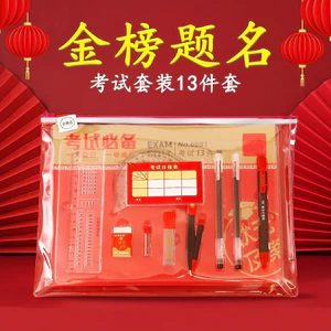 Bộ thi tuyển sinh đại học Kỳ thi Văn phòng phẩm đặc biệt Trọn bộ dụng cụ thi Bộ bút chì 2b Bộ văn phòng phẩm sinh viên Bộ 13 món SKMQ