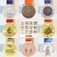 Huy chương kim loại Marathon Trò chơi trường Danh sách cuộc thi Khuôn mở Cúp Chứng nhận Huy hiệu huy chương ENV1