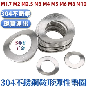 Chất liệu thép không gỉ 304 Hình yên xe Máy giặt đàn hồi Hình sóng Yên xe Loại máy giặt phẳng Loại bát đàn hồi côn lõm M1.7 M2M2.5 M3M4M5M6M8M10