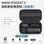 Thích hợp cho DJI pocket3 Túi lưu trữ osmo proket3 Vỏ bảo vệ độc lập di động Phụ kiện