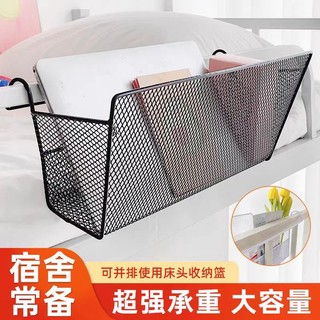 Kệ Đầu Giường Sinh Viên Giường Treo Giỏ Hàng Treo Đầu Giường Tầng Trên Móc Loại Phòng Ngủ Lưu Trữ Ký Túc Xá MIOD
