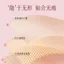 Ngàn Trẻ Đôi Mắt Dán Liền Mạch Vô Hình Tự Nhiên Mô Phỏng Ren Một Mặt Swollen Mắt Bọt Bên Trong Đôi Mí Mắt Đơn Làm Đẹp Dụng Cụ Tiện Dụng 7.1