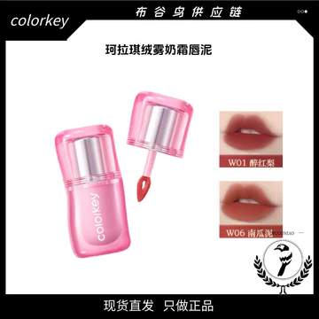 Colorkey Colorkey Colorkey Velvet Mist Cream Lip Clay Lip Gloss Matte Độ bão hòa thấp Son môi Matte Làm trắng không dễ kéo khô