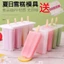 4 Khuôn Làm Kem Popsicle Làm Hộ Gia Đình Dễ Thương Kem Mẫu Một Bộ Hộp Kem Popsicle Khuôn 6P5H