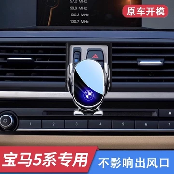 ☘️Base gắn điện thoại ô tô Giá đỡ điện thoại ô tô giá đỡ BMW nguyên bản Giá đỡ điện thoại ô tô BMW 5 Series 525li Chuyên dụng 530li Điều hướng ô tô Giá đỡ điện thoại Phụ kiện sạc không dây