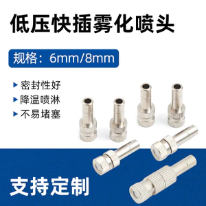 Xịt phun sương áp suất thấp Vòi phun ướt Atomizing Plus Cắm vòi phun bằng đồng thau Vòi phun nhanh Loại bỏ bụi Làm mát sương làm mát 6mm8mm