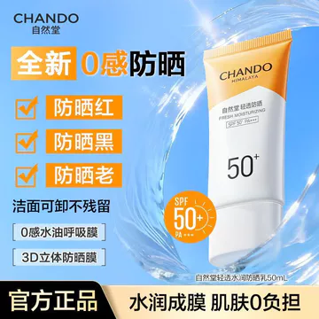 Sản phẩm mới # [Natural Hall] Kem chống nắng dưỡng ẩm thấm nhẹ Chống lão hóa chống ánh sáng Nuôi dưỡng da Kem chống nắng làm mới bùn chống nứt nẻ chống văng chống nắng công suất cao