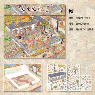 Kawu 18.0 Bên Trong Sân Ngoài Bốn Mùa Series Cảnh Quan Dán 3D Thu Nhỏ Cảnh Sổ Tay Dán Bốn Mùa Sân
