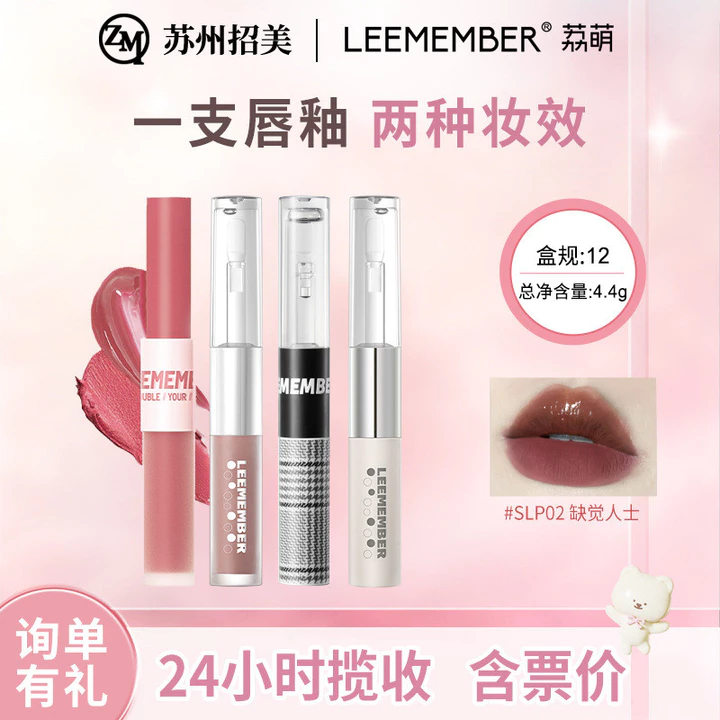 LEEMBER / LEEMBER Hai Đầu Lip Glaze Matte Lip Mud Lip Gloss Water Gloss Lip Glaze Lip Base Son Môi Khỏa Thân