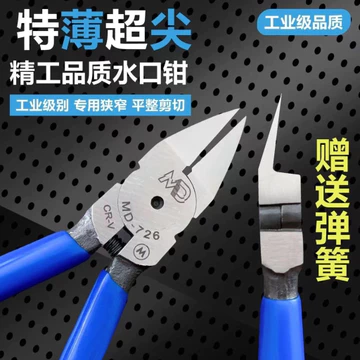 Kìm vòi phun Kìm 20cm Kìm 17cm Kìm vòi nhựa Kìm vòi phun phong cách Nhật Bản Kìm điện Kìm đặc biệt Kìm chéo Kìm siêu cứng