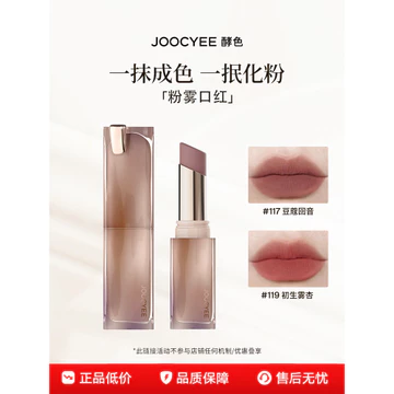 JOOCYEE Enzyme Màu Bột Sương Son Môi Màu Khỏa Thân Mờ Làm Trắng Da Dưỡng Ẩm Môi Bùn Môi Men Đậu Dán Màu
