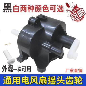 🔥Hộp Số Phụ Kiện Quạt Điện Bộ Điều Khiển Lắc Đầu Đa Năng Lắc Đầu Phụ Kiện Quạt Sàn Bàn Lắc Đầu Thiết Bị Răng Lắc Đầu Hộp Lắc Đầu Hộp Bánh Răng Quạt Lắc Đầu Hộp Răng