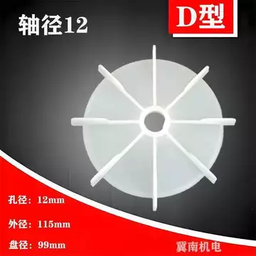 Cánh quạt động cơ một pha Lưỡi quạt nước trong suốt Lưỡi quạt lỗ tròn Lưỡi quạt làm mát Cánh quạt loại D Lỗ trục 10 / 12 / 14 / 16 / 18 OOVO