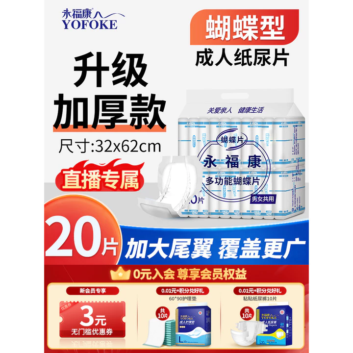 Yongfukang Tã Người Lớn Miếng Bướm Người Lớn Điều Dưỡng Miếng Lót Người Cao Tuổi Tã Người Cao Tuổi Tã Quần Không Đầy đặn