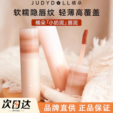 Judydoll Judydoll Judydoll Sữa Nhỏ Bùn Môi Bùn Nhung Mờ Màu Khỏa Thân Trơn Mặt Môi Men Son Môi Sinh Viên Giá Rẻ