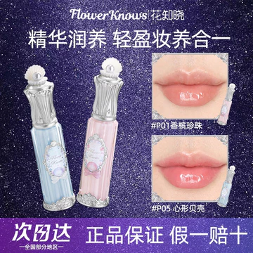 Flower Knows Shell Pearl Series Tinh Chất Môi Mật Ong 4.8ml Dưỡng Ẩm Dưỡng Ẩm Chăm Sóc Môi Son Môi Gương Nước Bóng