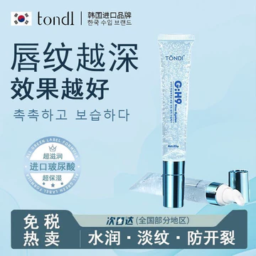 [Giao hàng 48 giờ] Kem dưỡng ẩm tinh chất dưỡng ẩm axit nước tiểu Hàn Quốc Kem dưỡng ẩm ẩm ẩm Dầu môi Giảm nếp nhăn môi ẩm Chống khô Tẩy tế bào chết Da chết