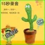 PS1 Xương Rồng Thông Minh Xoắn Có Thể Hát Và Khiêu Vũ Học Nói Ghi Âm Đồ Chơi Quà Tặng Trẻ Em SP1