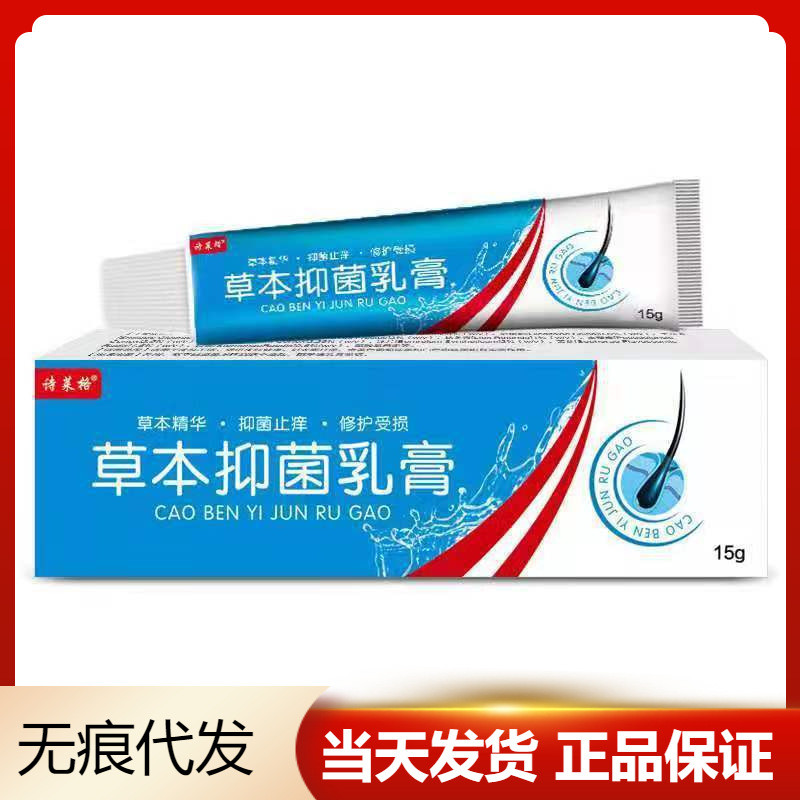 [Khuyến nghị tại cửa hàng] Kem kháng khuẩn thảo dược Shilaige Thương hiệu cũ 10.19