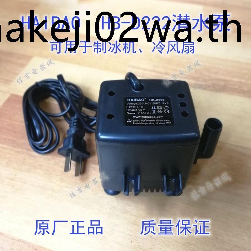 HAIBAO HB-D222 Máy Làm Đá Bơm Chìm Quạt Làm Mát Nước Lạc Đà Quạt Điều Hòa Không Khí Quạt Làm Mát Máy Bơm Nước 17W