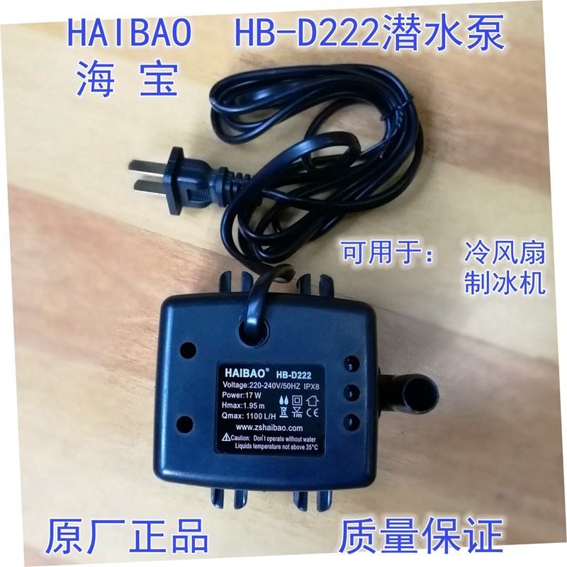 HAIBAO HB-D222 Máy Làm Đá Bơm Chìm Quạt Làm Mát Nước Lạc Đà Quạt Điều Hòa Không Khí Quạt Làm Mát Máy Bơm Nước 17W