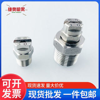 2 Điểm Giao Diện Quạt Vòi Phun Vòi Phun Thép Không Gỉ 304 Vòi Phun Máy Giặt Quạt Vòi Phun Máy Giặt Ô Tô Vòi Phun DO1A