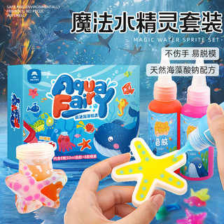 Trẻ em Nước Quốc Đại Dương Magic Magic Nước Bé Bộ Bé Gái Handmade diy Làm Chất Liệu Đồ Chơi