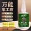 Keo Đa Năng Chất Hàn Mạnh Giày Dính Kim Loại Gốm Gỗ Nhựa Hộ Gia Đình Chống Thấm Nước Đa Năng Hàn Quân Sự Keo