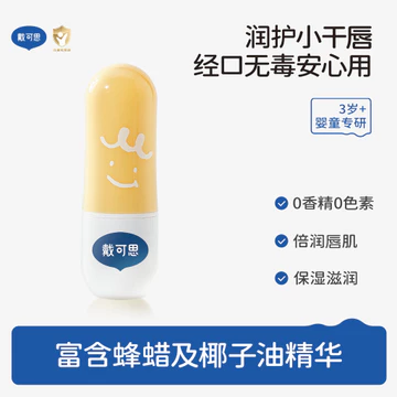 Decos Son Môi Trẻ Em Son Dưỡng Môi Cho Bé Dưỡng Ẩm Dưỡng Ẩm Dừa Hương Thơm Bé Trai Bé Gái Bé Gái Chuyên Dụng Son Dưỡng Môi