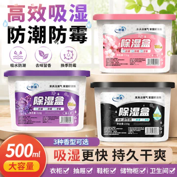 Hộp hút ẩm thơm Túi hút ẩm Hấp thụ độ ẩm Chống ẩm Chống nấm mốc Hút ẩm Ký túc xá Quần áo học sinh Moisture-Pro
