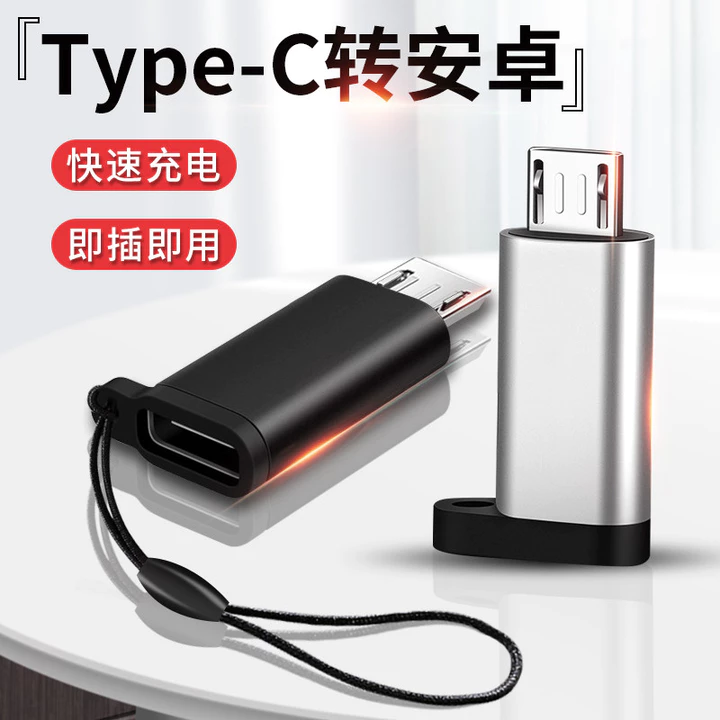 Thích hợp cho Type c Nữ sang micro usb Nam Bộ chuyển đổi phích cắm Android Huawei Xiaomi Điện thoại di động tpc Bộ chuyển đổi cáp dữ liệu sạc Đầu phẳng cũ Tai nghe hình thang Quạt nhỏ ghi âm lái xe