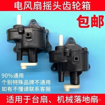 Quạt Điện Màu Đen Lắc Đầu Hộp Số Quạt Bàn, Quạt Sàn Lắc Đầu Hộp Báo Chí Quạt Điện Phụ Kiện Lắc Đầu Hộp Số OZ0D
