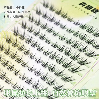 Lông mi giả Twill nhỏ Mô phỏng tự nhiên Lông mi giả phân đoạn