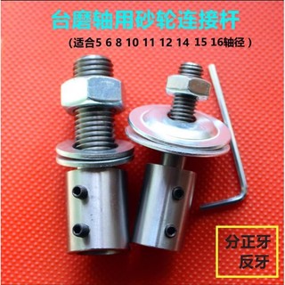 Lỗ Bên Trong 5-16mm Máy Mài Bàn Động Cơ Kết Nối Thanh Nối Dài Trục Động Cơ Bushing Cố Định Thanh Nối Dài Lắp Đặt Mài Bánh Xe 2XGW