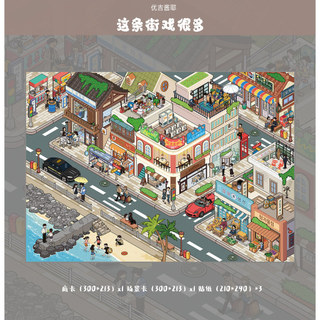 Yoji Sốt Phố Này Chơi Nhiều Ngộ nghĩnh Cảnh Quan Dán Thu Nhỏ Cảnh Dán DIY Handmade Ba Chiều Dán