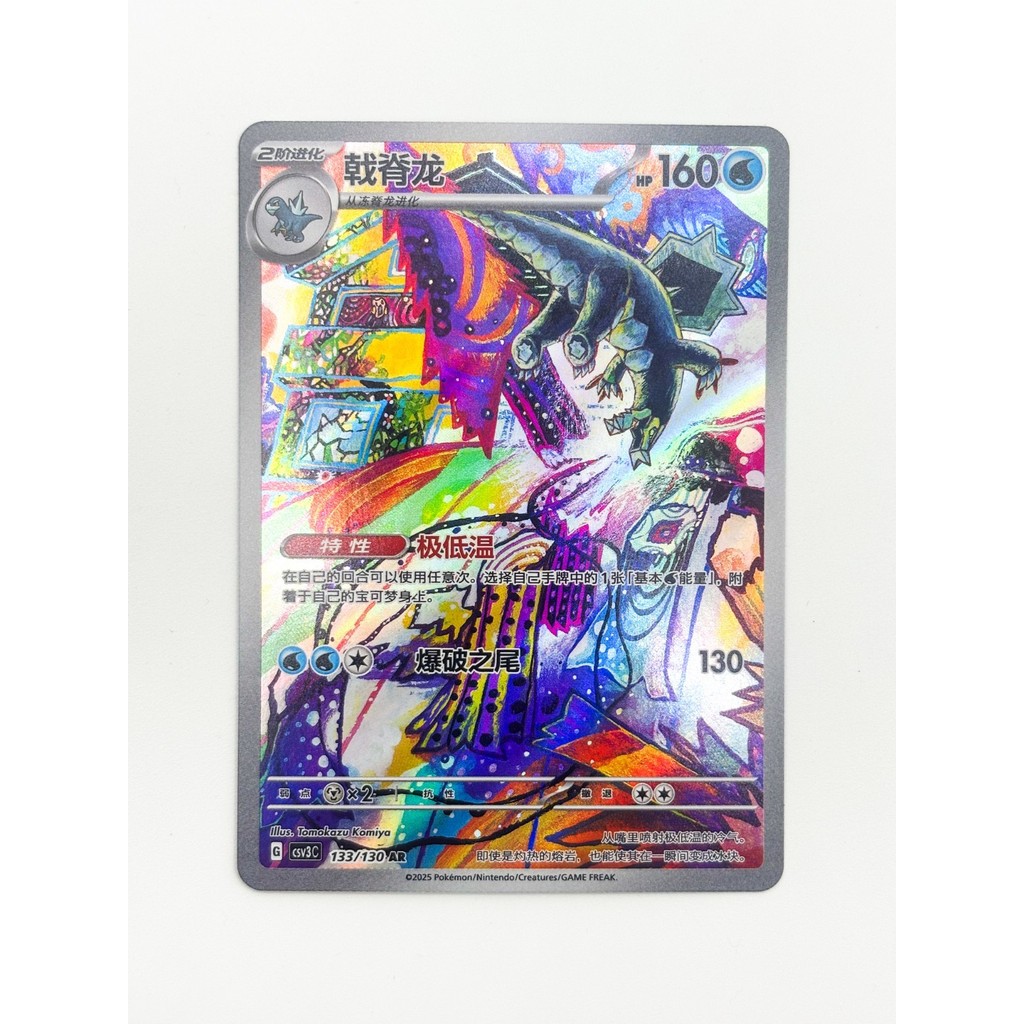 Combo Arctibax Baxcalibur Frigibax 2025 thẻ pokemon PTCG CSV3C-131 ~ 133