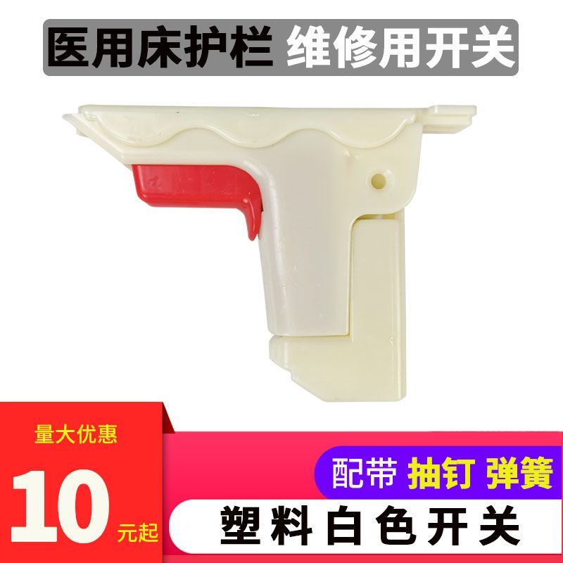 Giường bệnh viện hợp kim nhôm: lan can tay cầm, công tắc, kẹp, khóa, phụ kiện GYWS