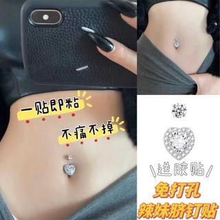 🔥 quyến rũ 🔥 Phụ kiện trang trí rốn có hàng sẵn Khuyên cho nữ gợi cảm cá tính Đính đá Miếng dán che sẹo Phong cách Âu Mỹ Khuyên rốn giả Không cần lỗ xỏ ♛Móng tay rốn không lỗ giả dính kim cương giả nhẫn không cần đục lỗ móng tay cá tính❈