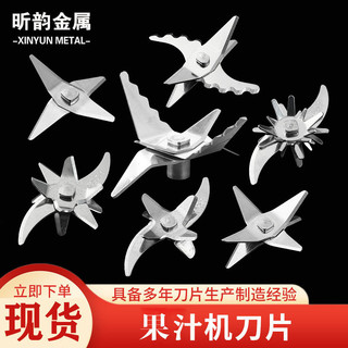 Máy ép trái cây Lưỡi dao bằng thép không gỉ 304 Máy ép trái cây Lưỡi dao Ton Barrel Blade Máy làm sữa đậu nành Lưỡi dao trộn W4YV