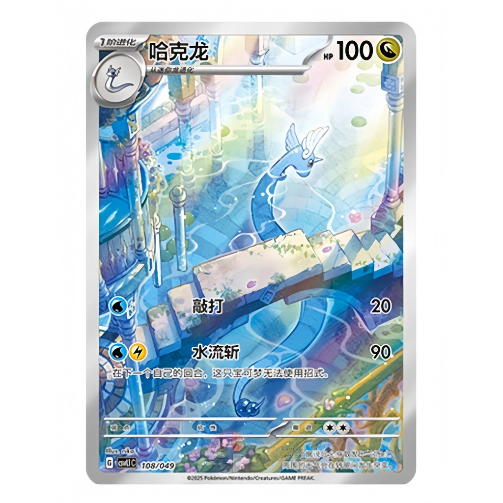 Thẻ Pokemon TCG 2025 Scarlet & Violet Dragonair CSVL1C-108 / 049 NM