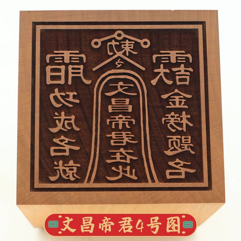 ❈ 🇾 🍒 ✷ 🚚 ❈ ❈ ❥ ❥ ✲ ♈ ❈ 5 ❈ 米 ☽ ❈ ❈ ❈ ❈ ❈ ❈ ❈ ❈ ❈ ❈ ❈ ❈ 3.27Peach Wood Wenchang Emperor Seal Đạo giáo Dharma Seal 5cm Bộ kín hoàn chỉnh, một mặt, nhiều mặt, sáu mặt,
