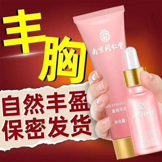 Nam Kinh Tongrentang Nữ Thần Fengyunmei Kem Chăm Sóc Vú Nâng Làm Săn Chắc Nuôi Dưỡng Cải Thiện Thư Giãn Bộ Ngực Mềm Mại 26.3.28