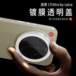 Thích hợp cho Xiaomi 17Ultra Leica Phiên bản Coating Vỏ chính thức Vỏ bảo vệ ống kính Vỏ bảo vệ trong suốt