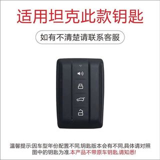 Vỏ chìa khóa ô tô bằng silicon TANK Thích hợp cho TANK300 / 400 / 500 / 700