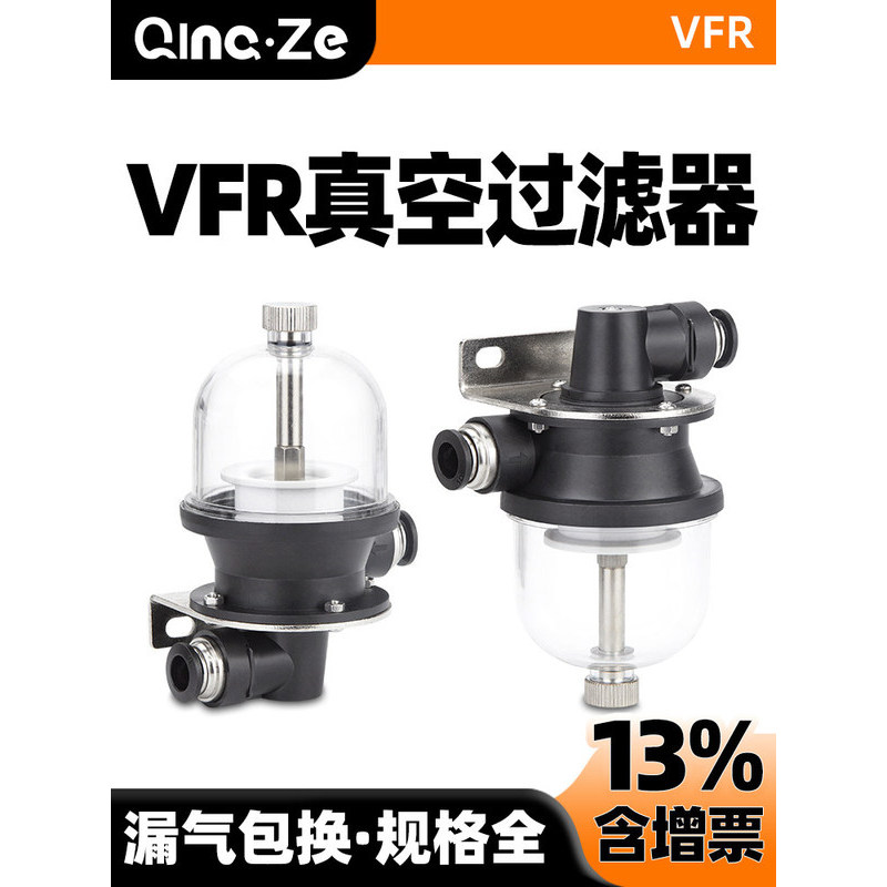 Khí nén dòng chảy lớn Bộ lọc chân không áp suất âm VFR20-06-06 10-10 08-08 12-12 16-16 Mới