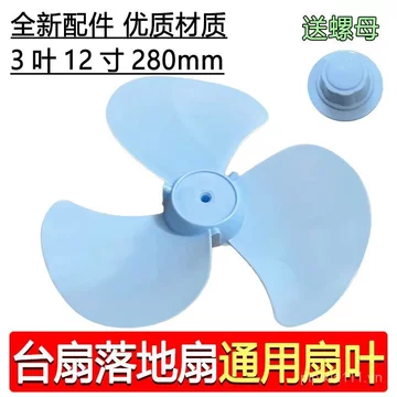 Lưỡi Quạt Điện Tường 40cm Gió 280M Lưỡi Dao Quạt Phụ Kiện Đa Năng Quạt Bàn Quạt 3 Lá Tầng Quạt Lá